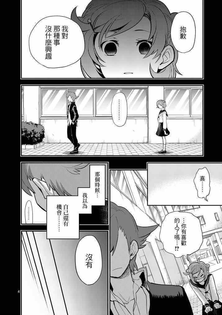 《少女猛禽》漫画 053集