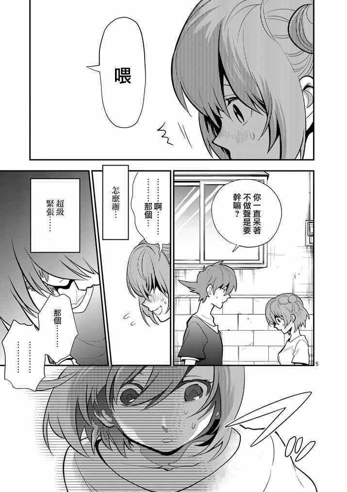 《少女猛禽》漫画 053集