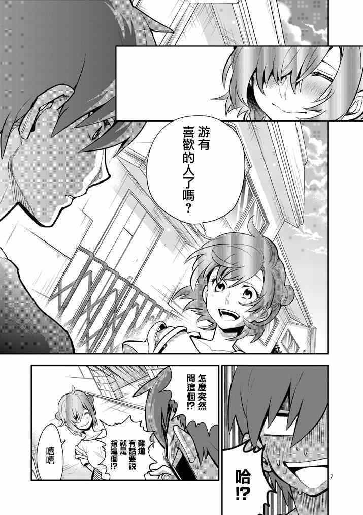 《少女猛禽》漫画 053集