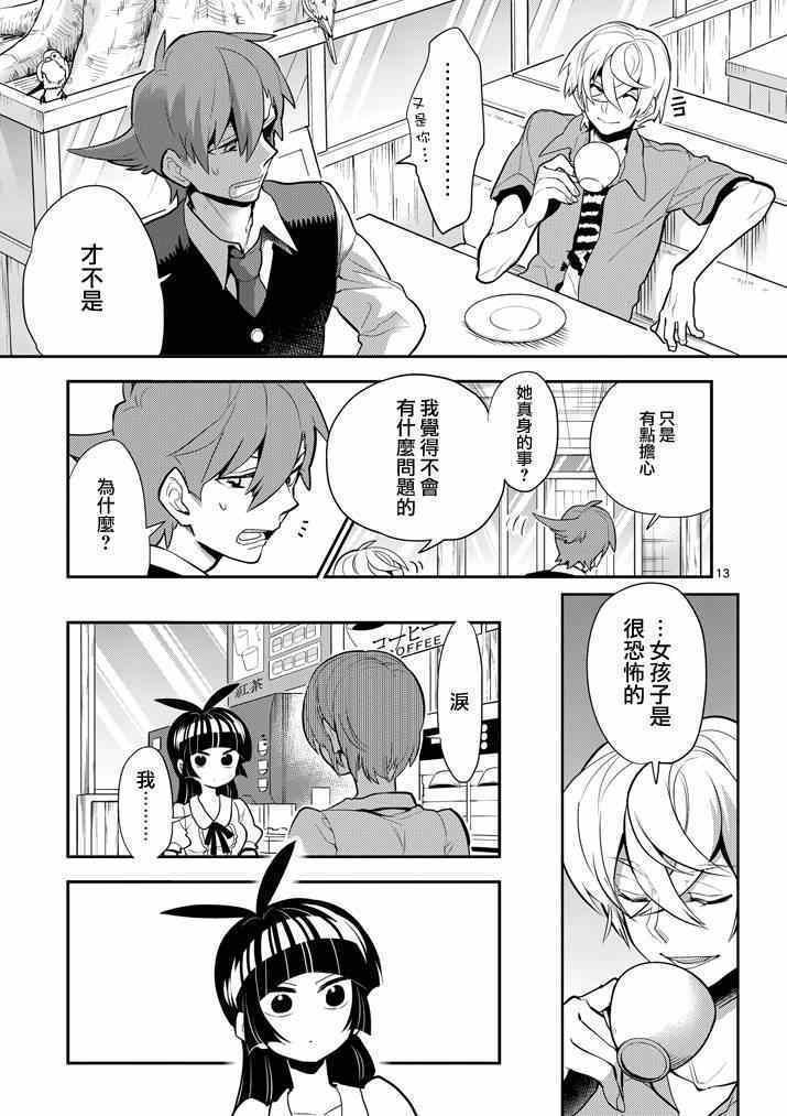 《少女猛禽》漫画 053集