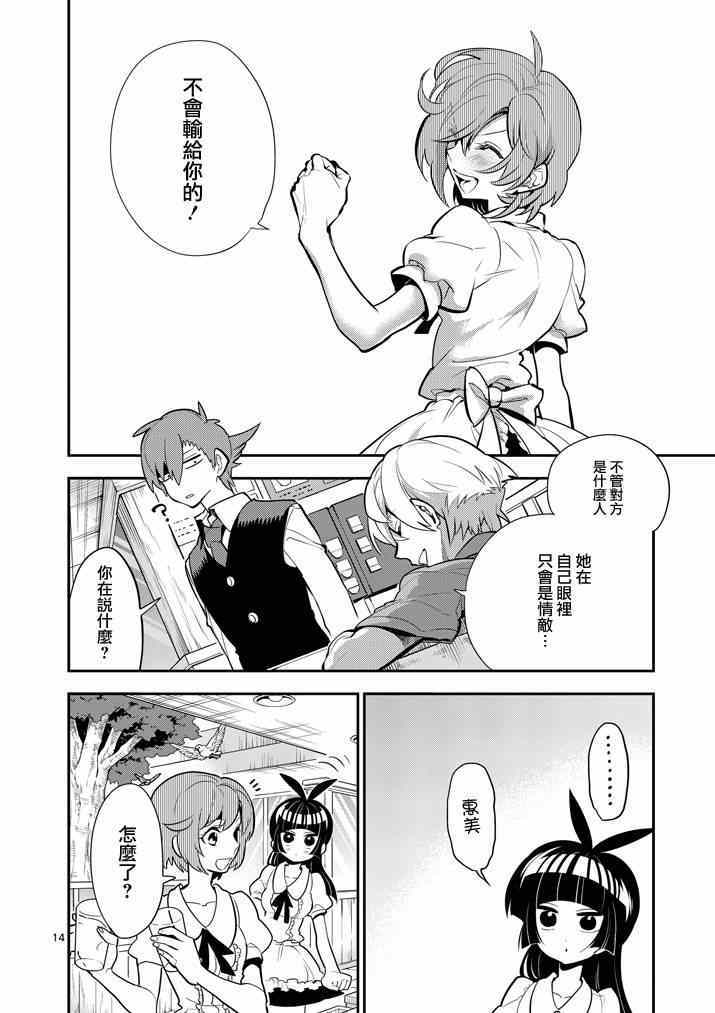 《少女猛禽》漫画 053集