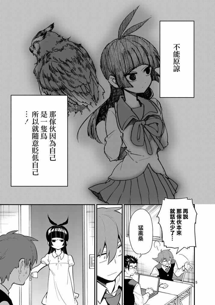 《少女猛禽》漫画 055集