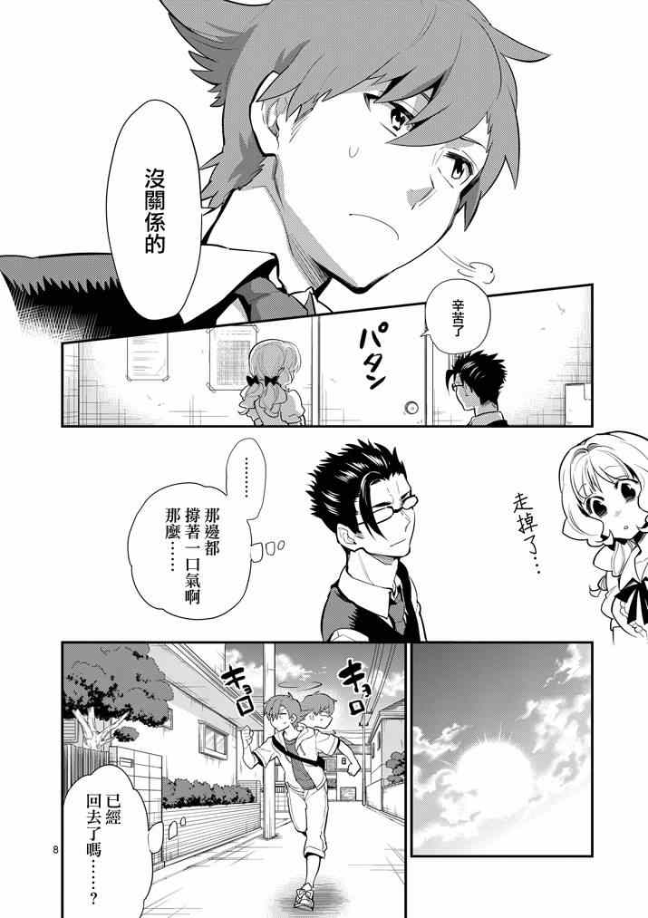 《少女猛禽》漫画 055集