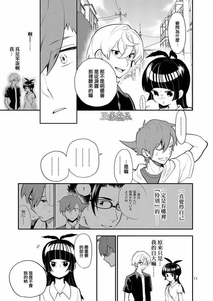 《少女猛禽》漫画 055集