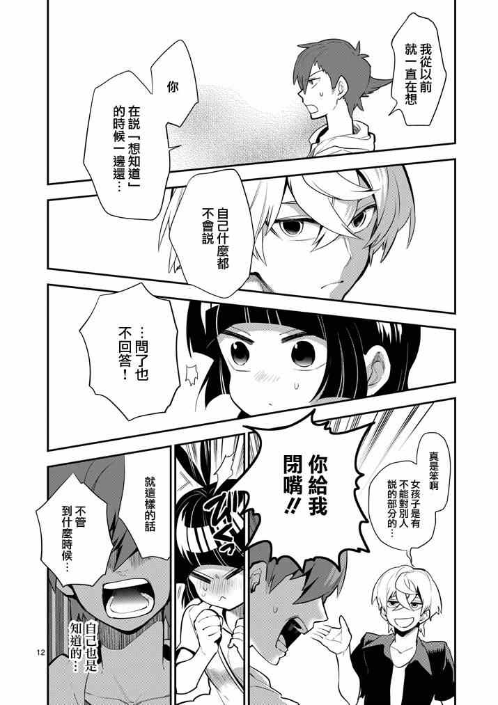 《少女猛禽》漫画 055集