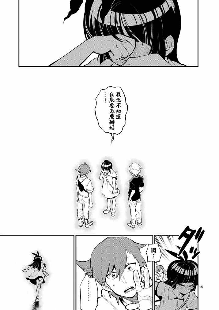 《少女猛禽》漫画 055集