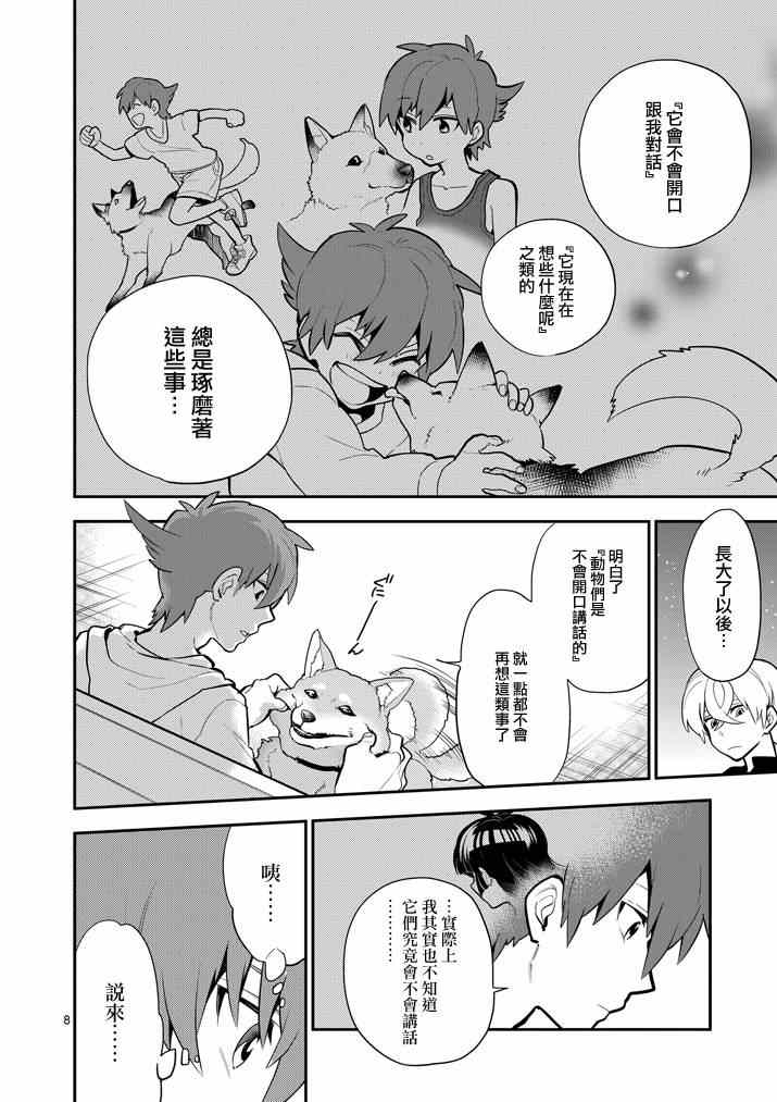 《少女猛禽》漫画 056集