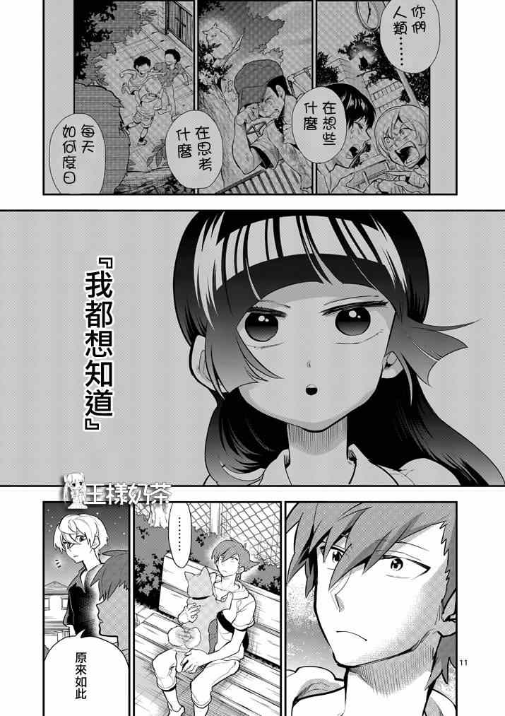 《少女猛禽》漫画 056集