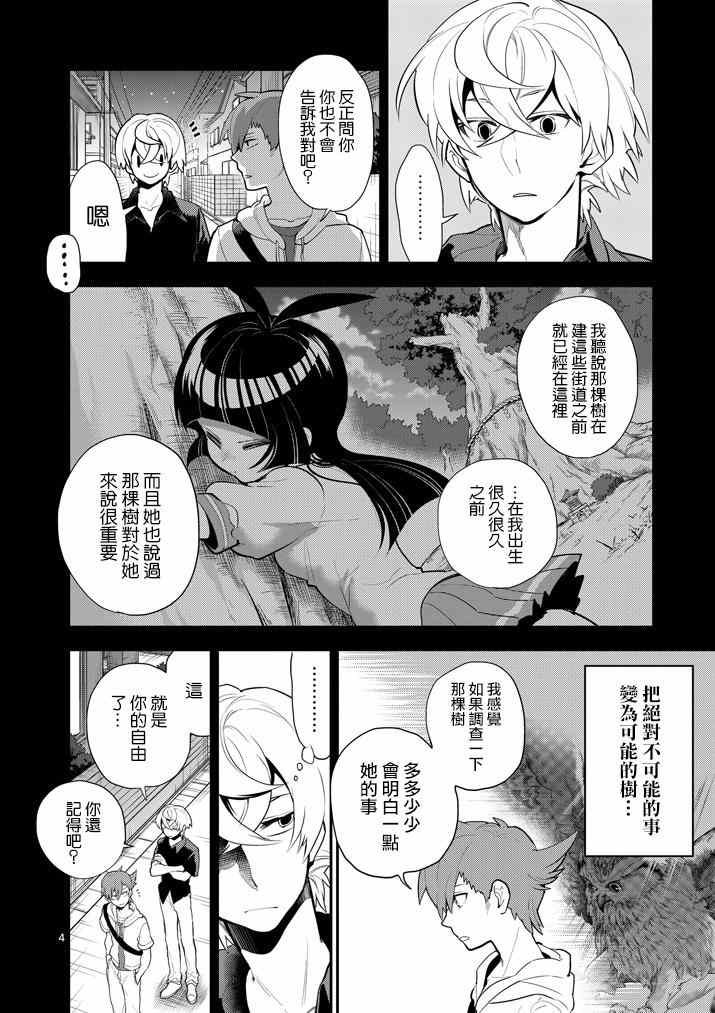 《少女猛禽》漫画 057集