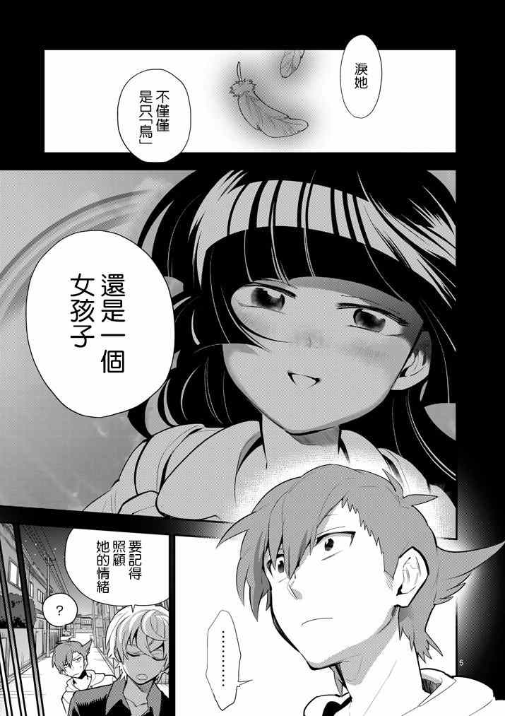 《少女猛禽》漫画 057集