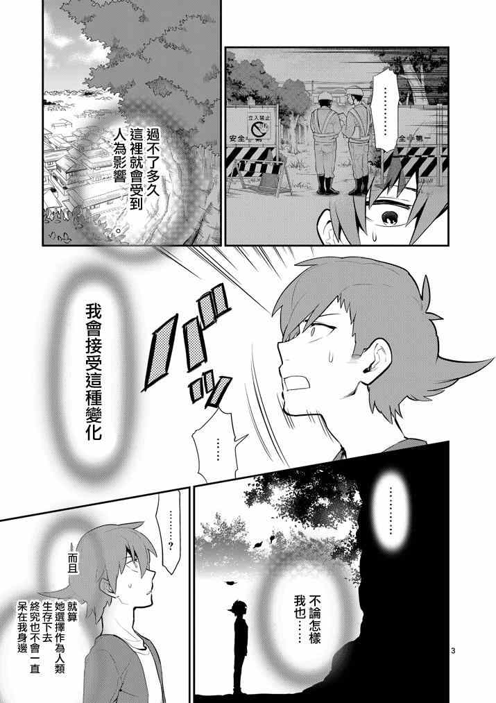 《少女猛禽》漫画 059集