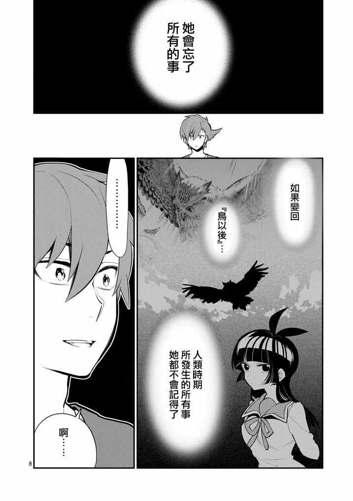 《少女猛禽》漫画 059集