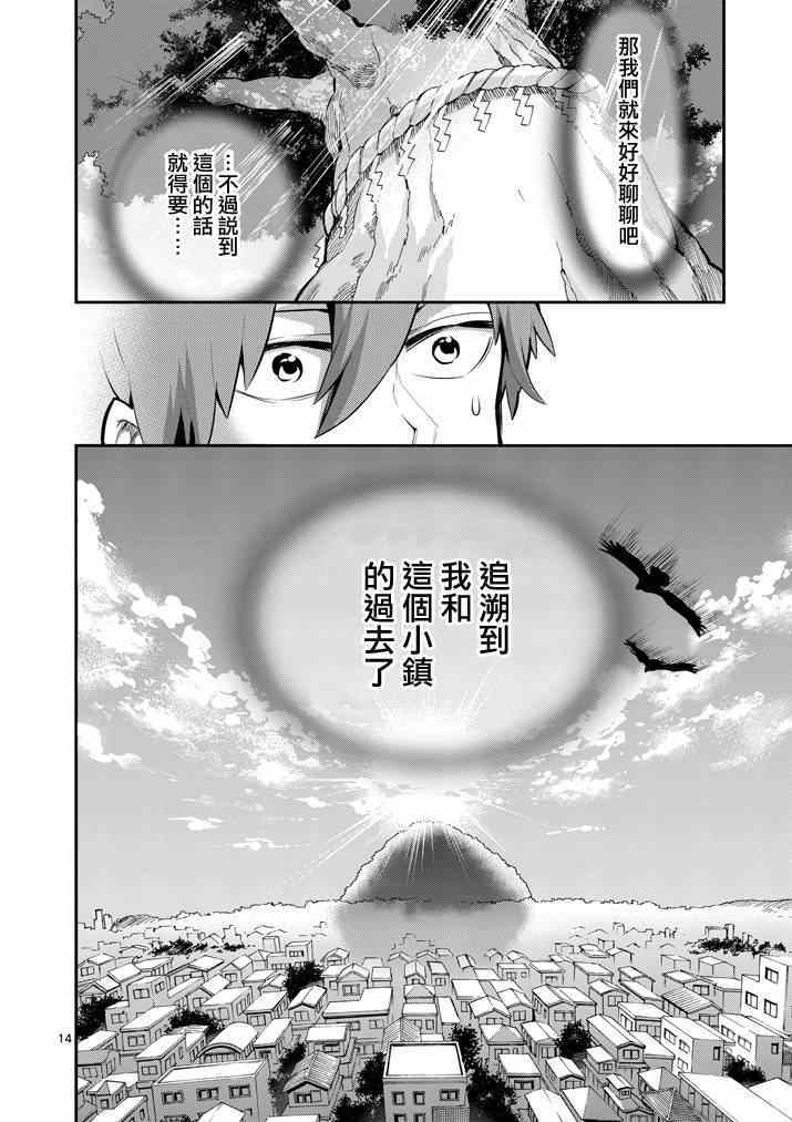 《少女猛禽》漫画 060集