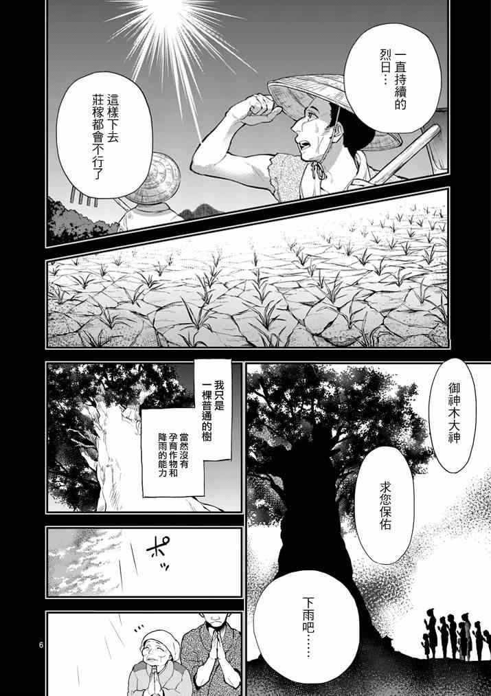 《少女猛禽》漫画 061集