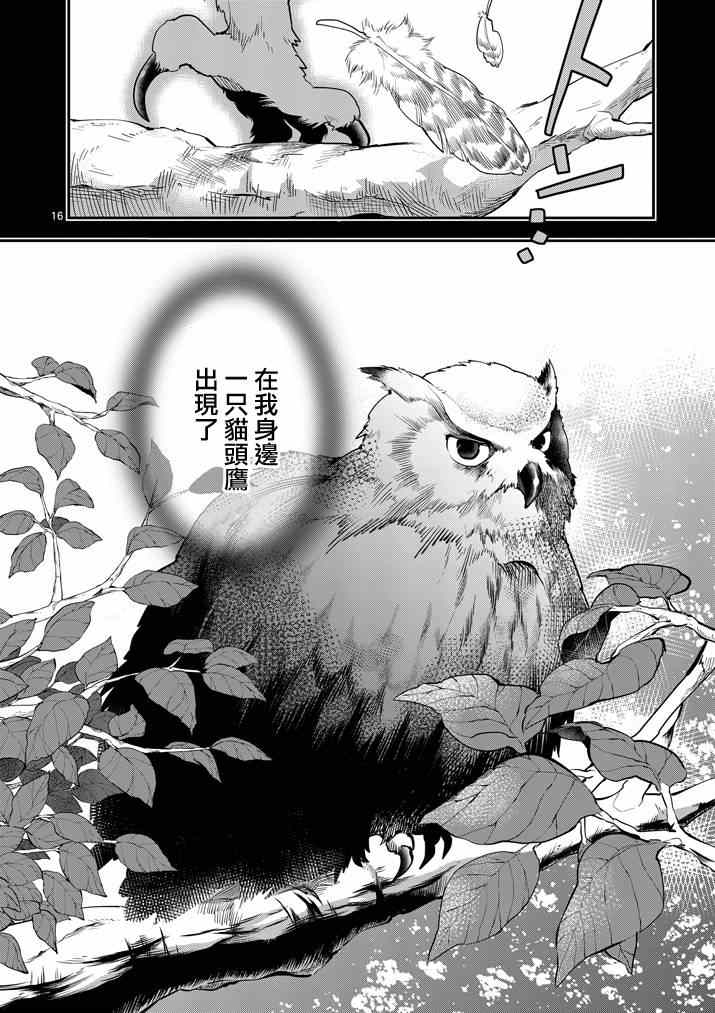 《少女猛禽》漫画 061集