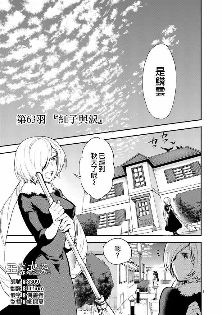 《少女猛禽》漫画 063集