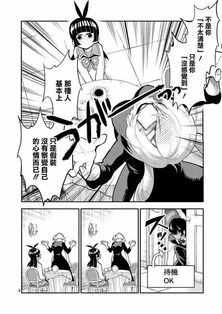 《少女猛禽》漫画 063集