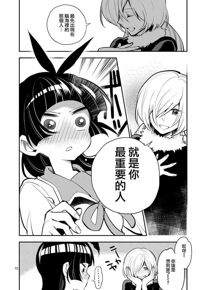 《少女猛禽》漫画 063集