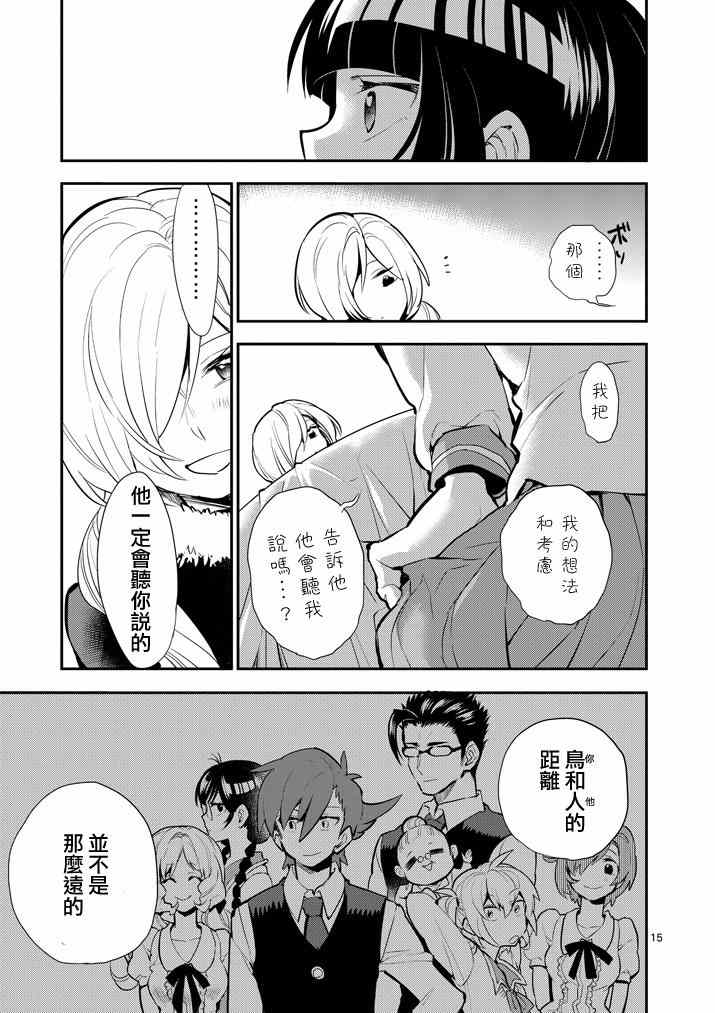 《少女猛禽》漫画 063集