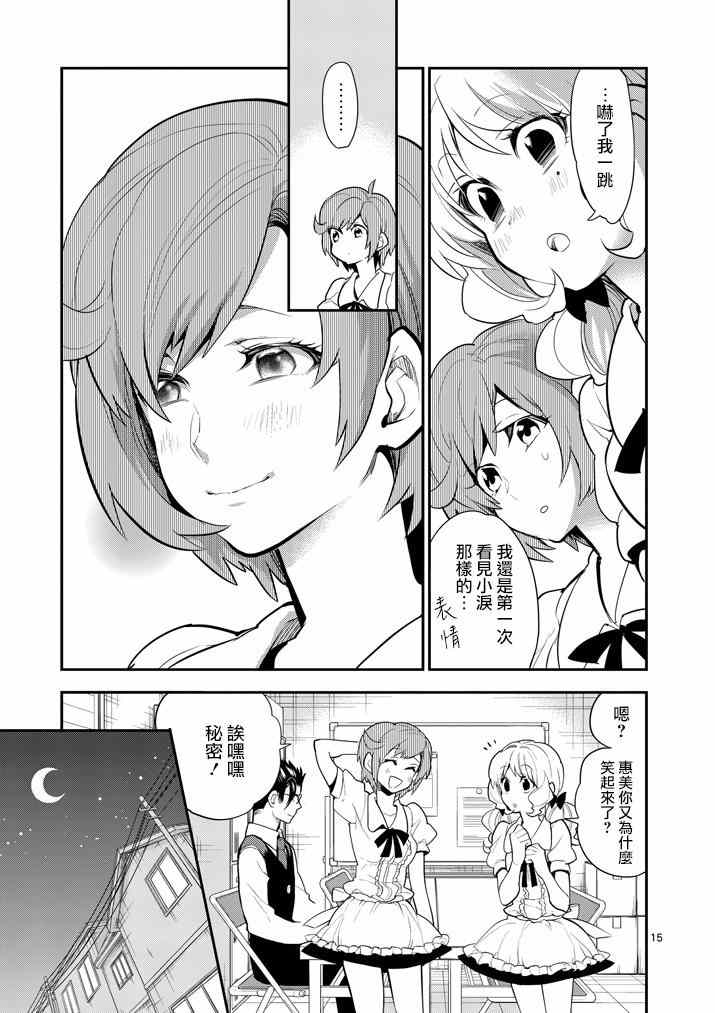 《少女猛禽》漫画 064集