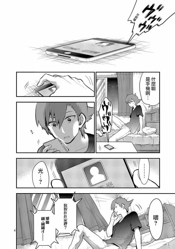 《少女猛禽》漫画 065集