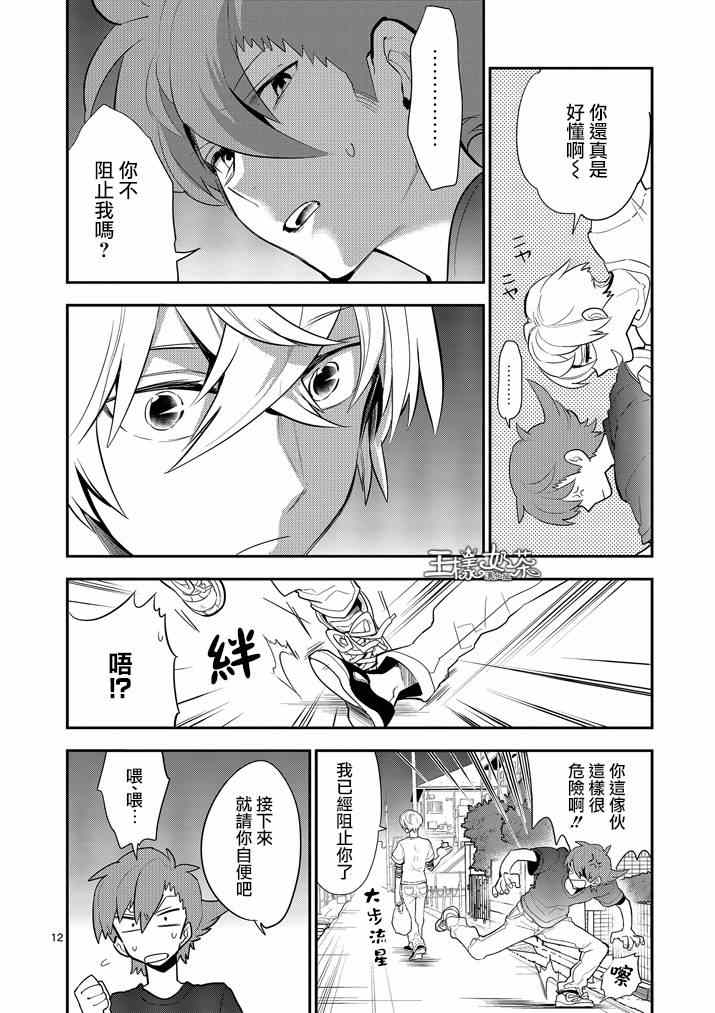 《少女猛禽》漫画 065集