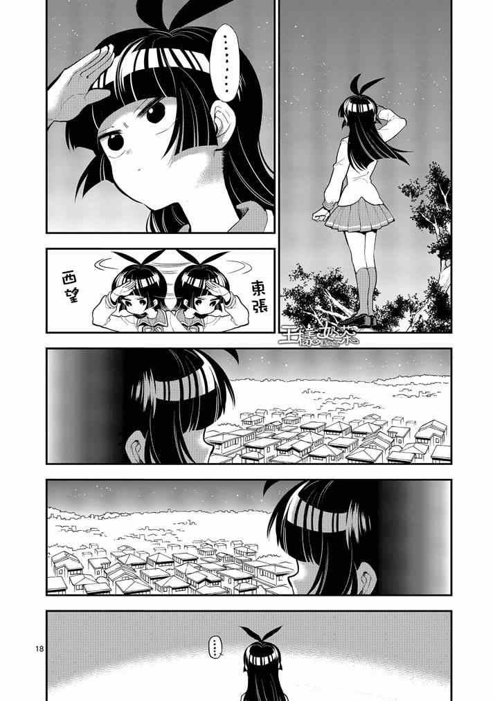 《少女猛禽》漫画 065集