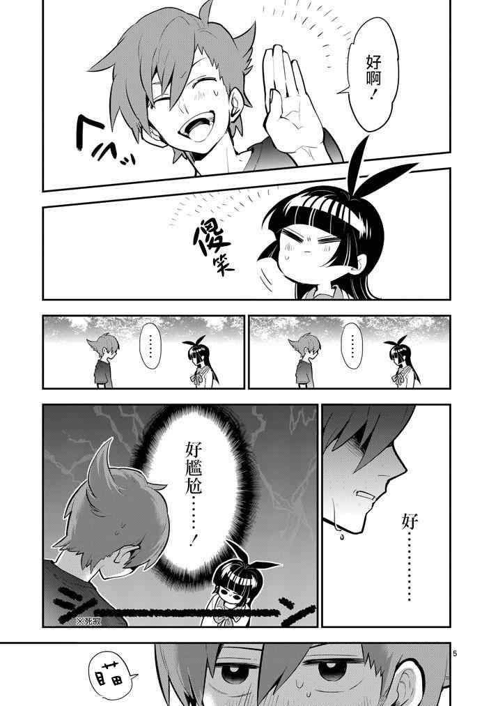 《少女猛禽》漫画 066集