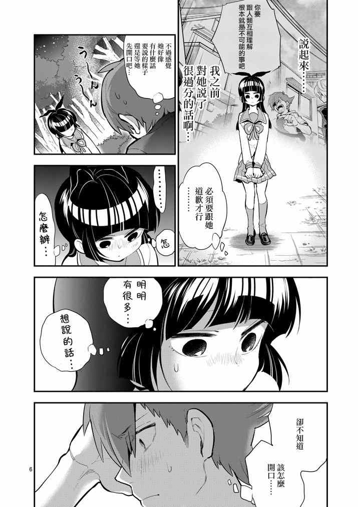 《少女猛禽》漫画 066集