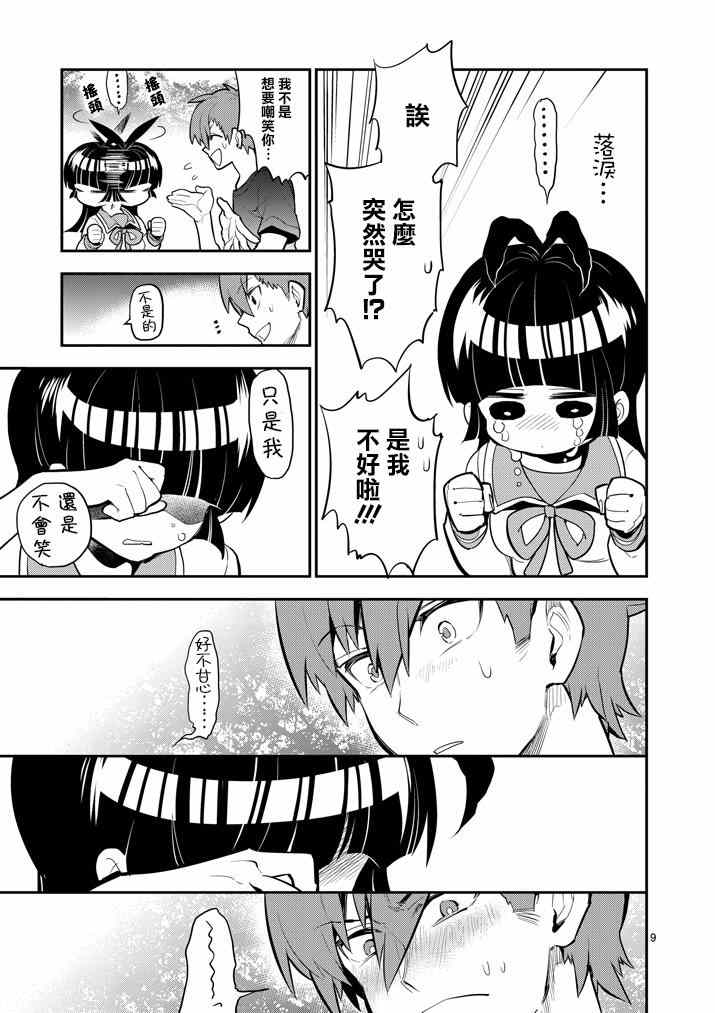 《少女猛禽》漫画 066集