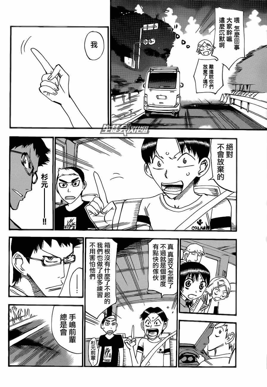 《飙速宅男》漫画 324集