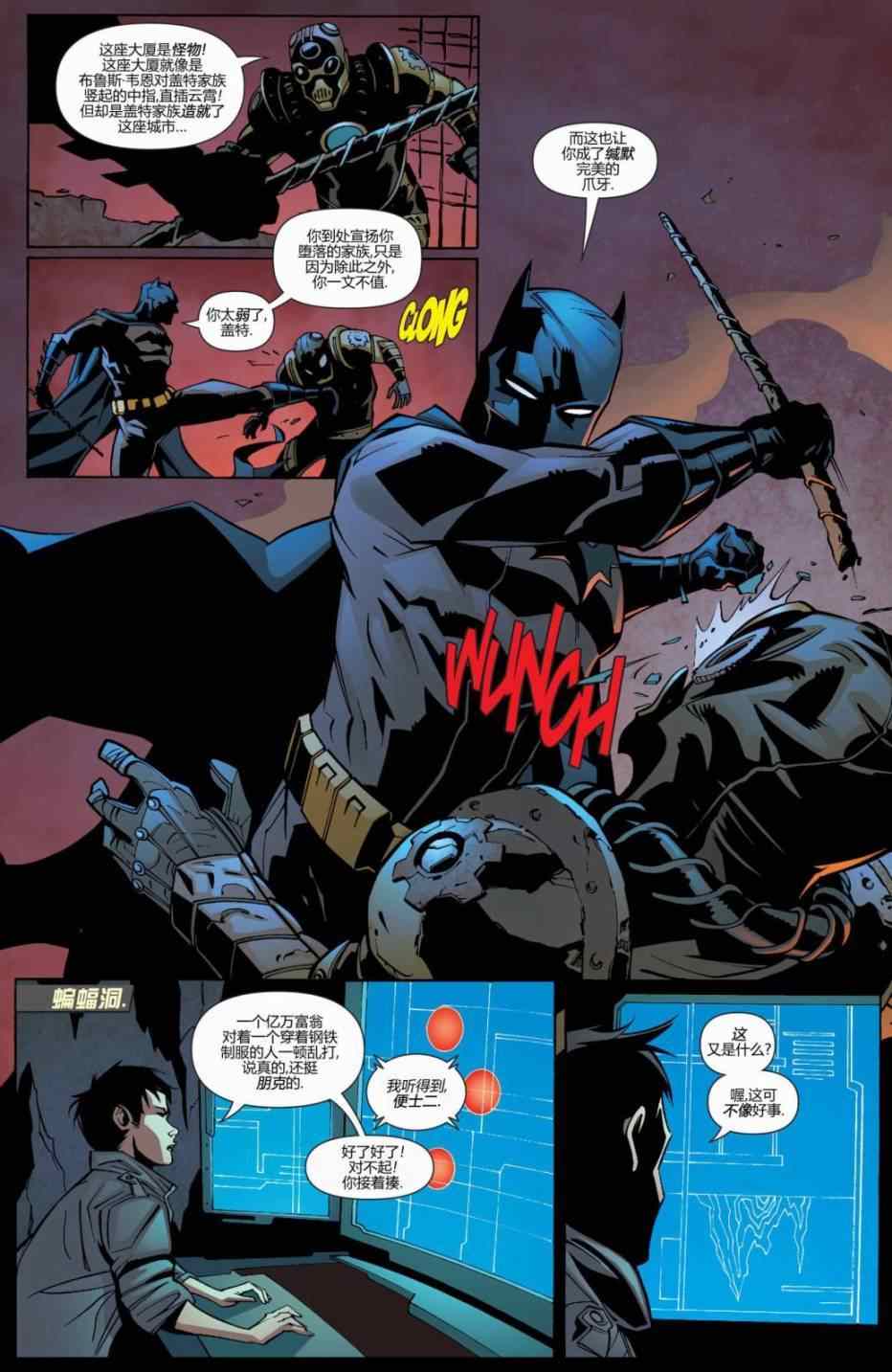 《新52蝙蝠侠：不朽传奇》漫画 不朽传奇 023卷