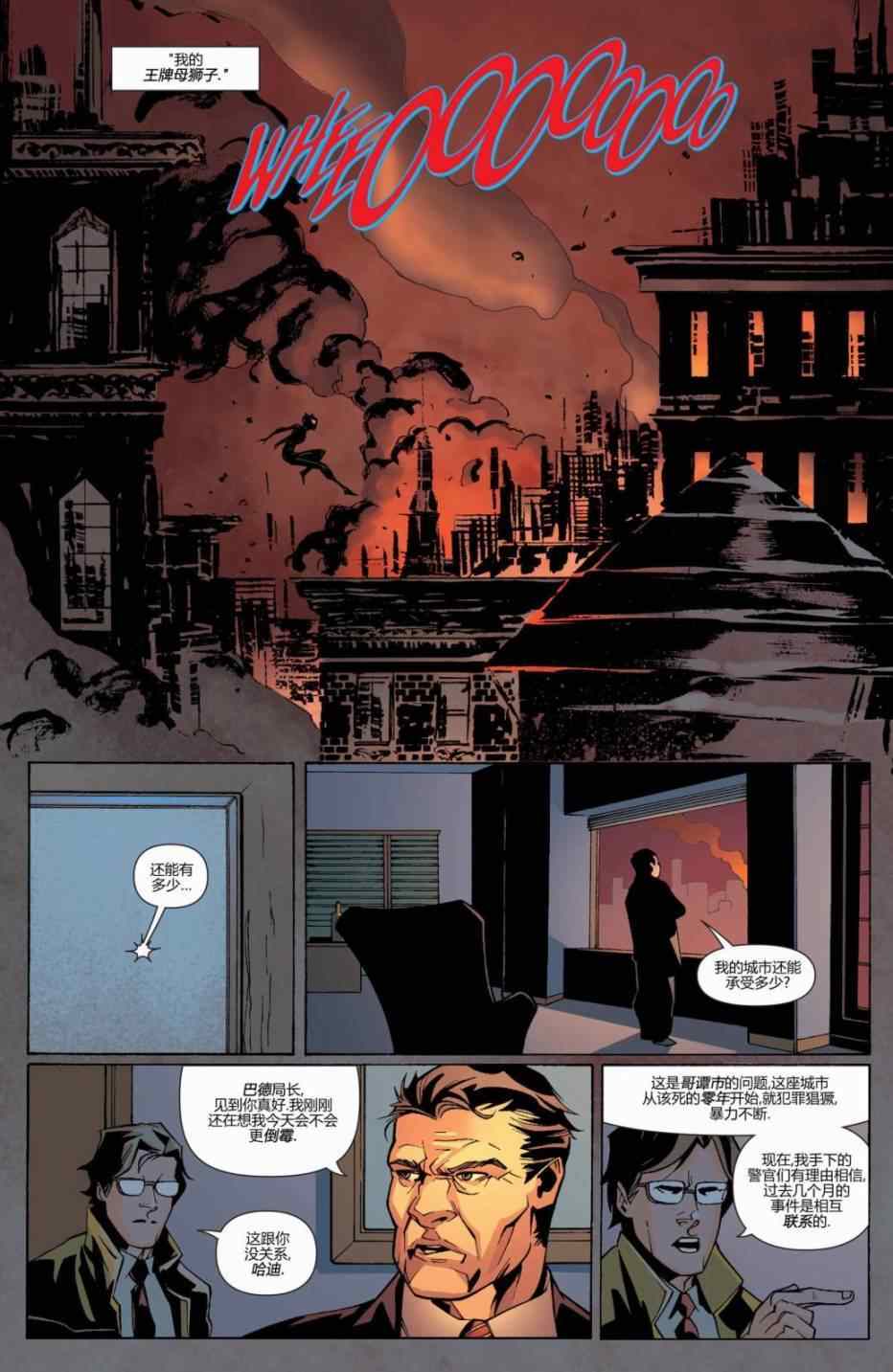 《新52蝙蝠侠：不朽传奇》漫画 不朽传奇 023卷