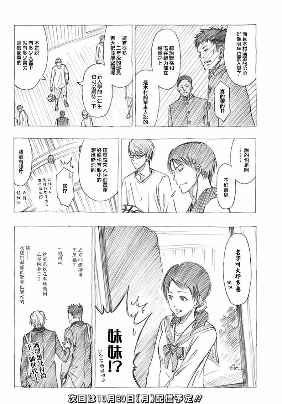 《黑子的篮球》漫画 Web番外篇02