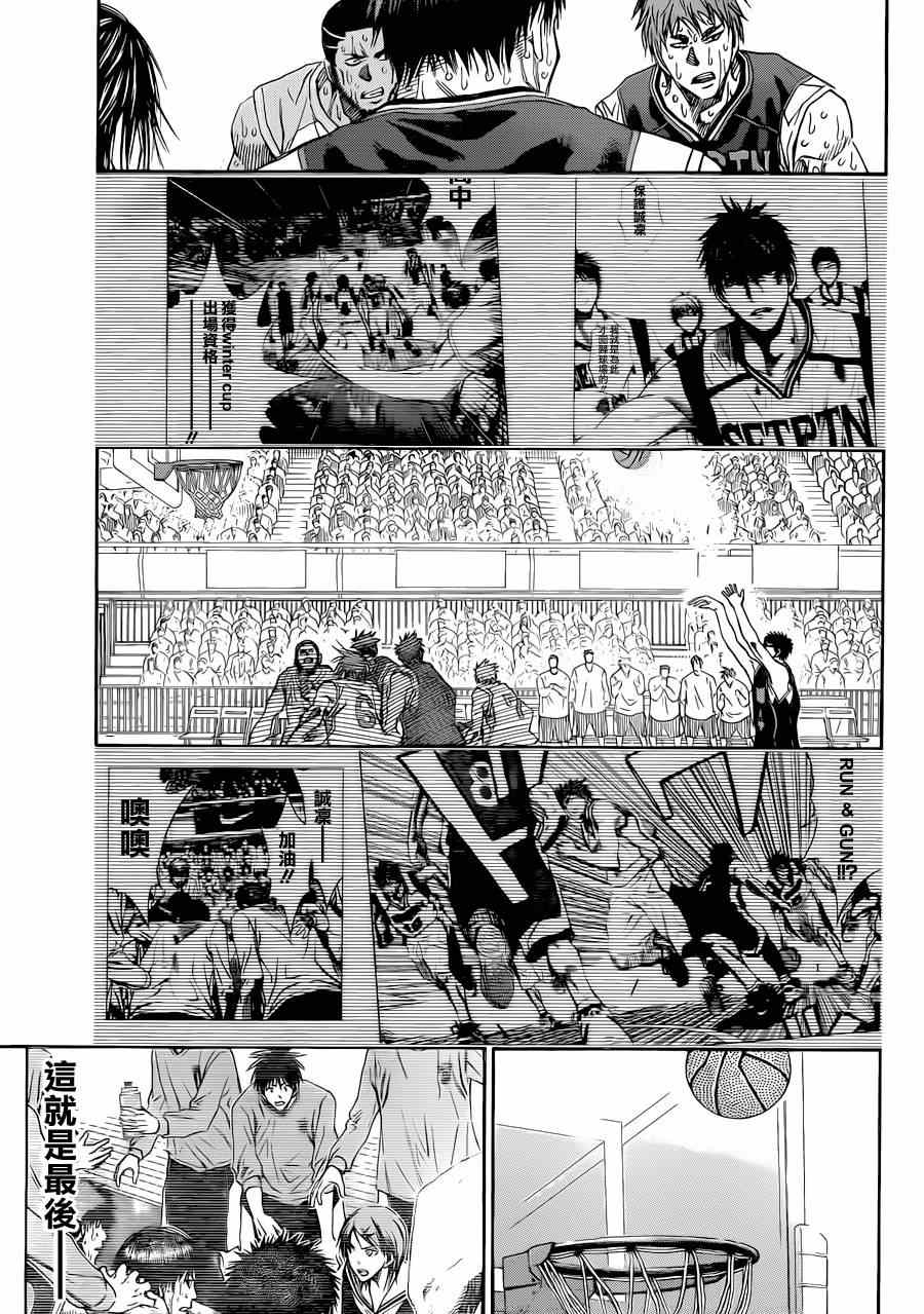 《黑子的篮球》漫画 273集