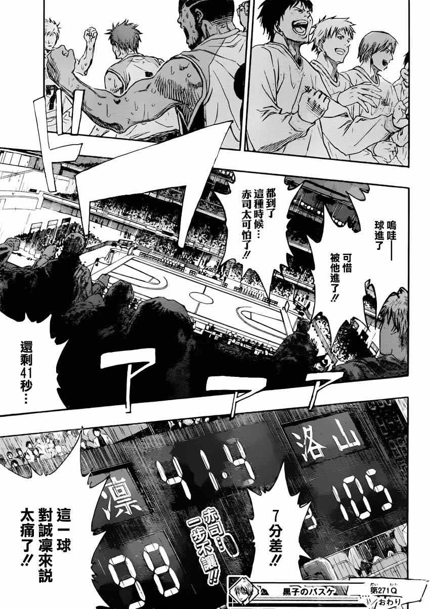 《黑子的篮球》漫画 271集