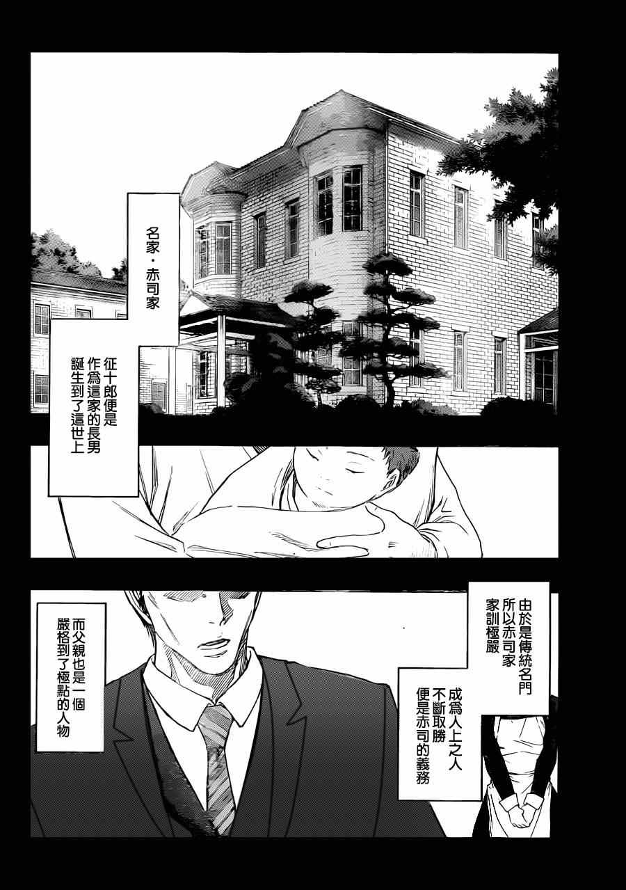 《黑子的篮球》漫画 266集