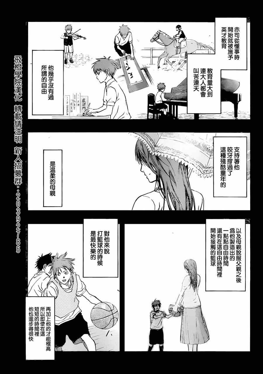 《黑子的篮球》漫画 266集