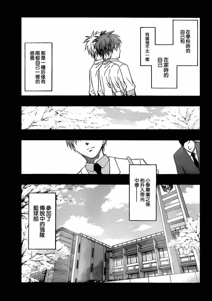 《黑子的篮球》漫画 266集