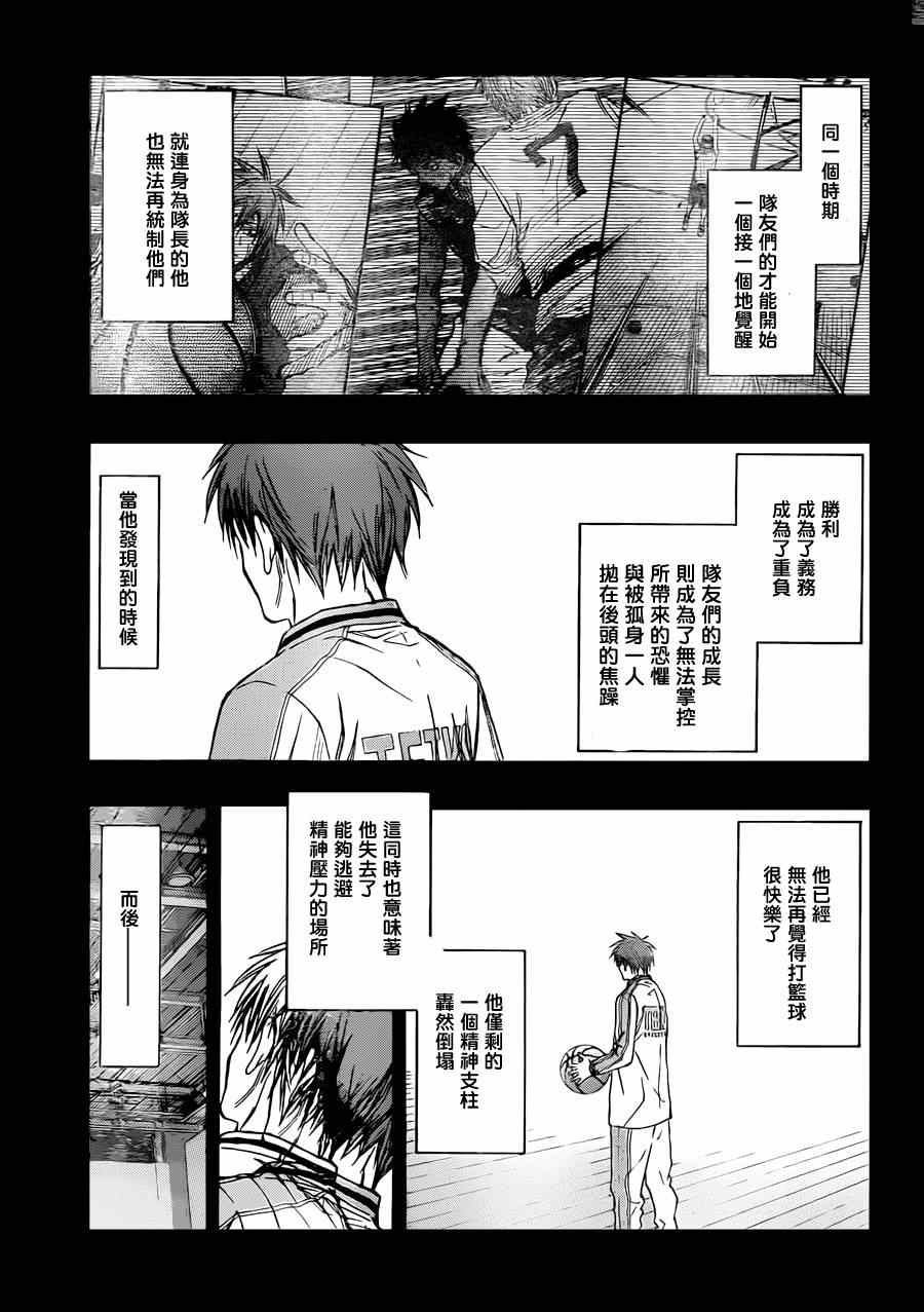 《黑子的篮球》漫画 266集