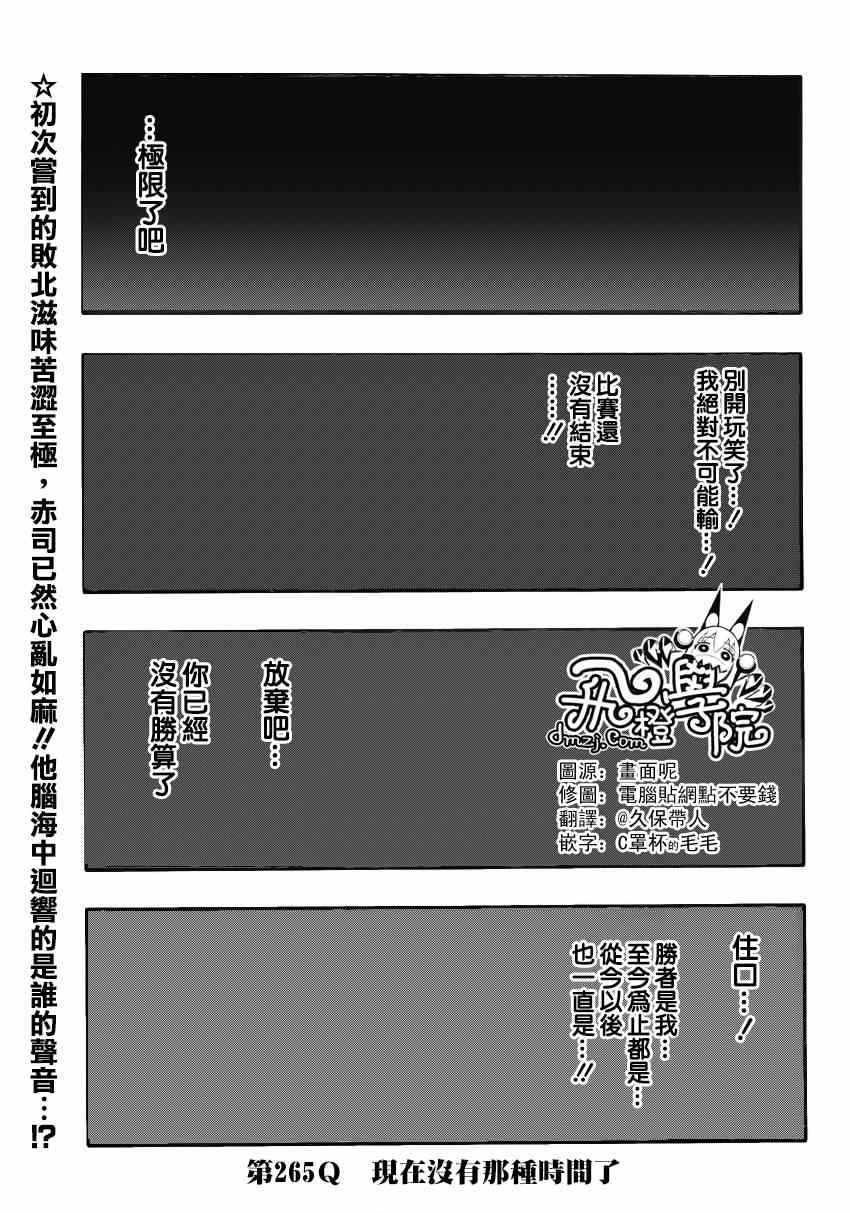 《黑子的篮球》漫画 265集