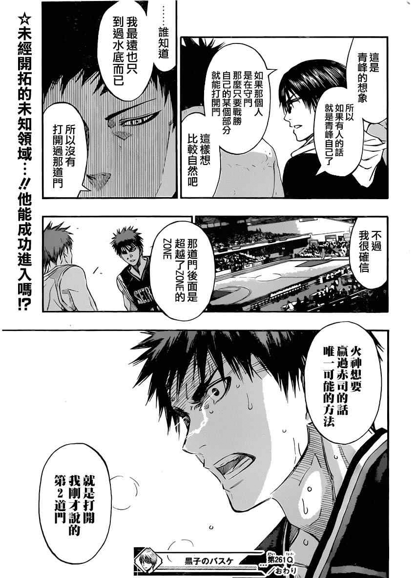 《黑子的篮球》漫画 261集