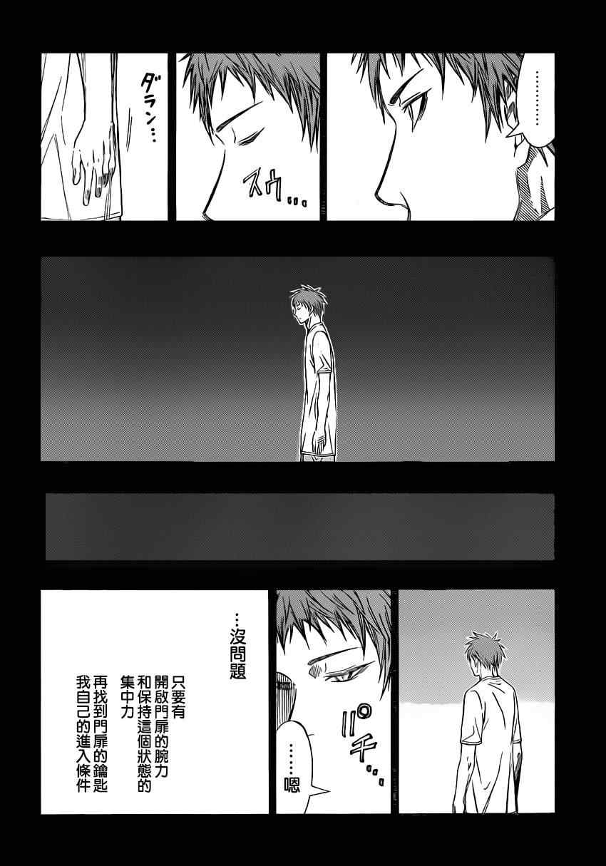 《黑子的篮球》漫画 260集