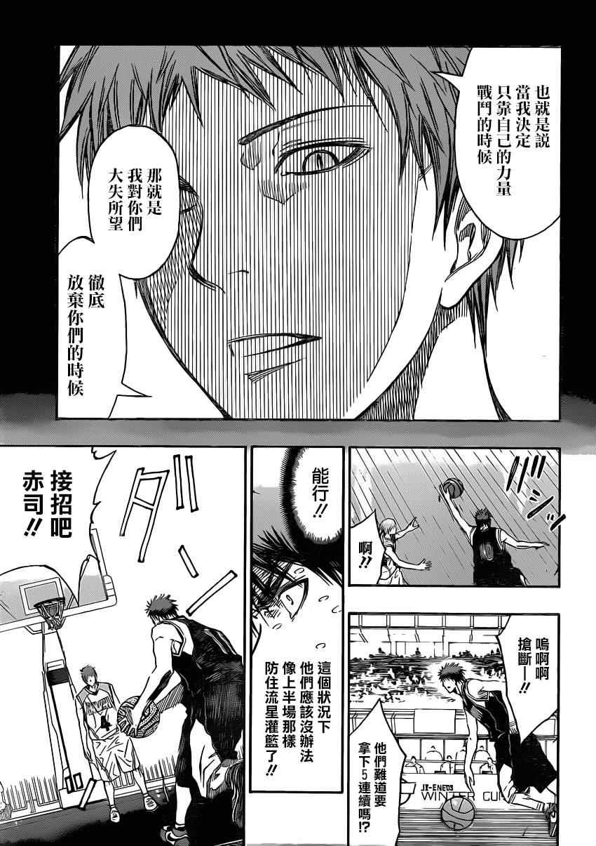 《黑子的篮球》漫画 260集