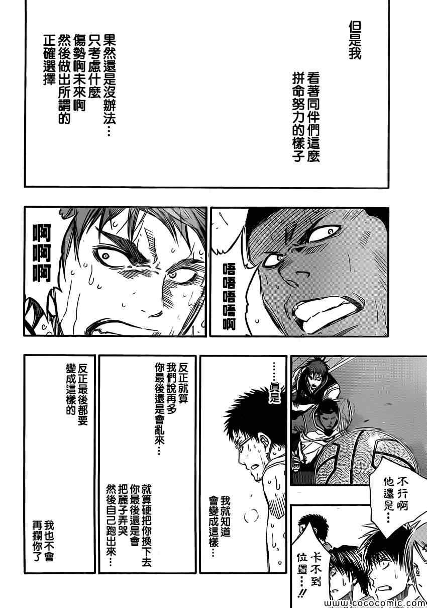 《黑子的篮球》漫画 258集