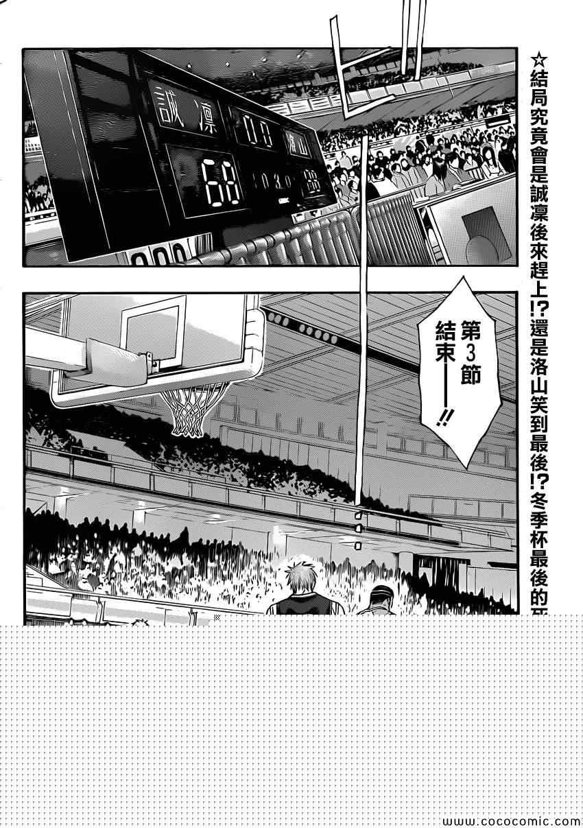 《黑子的篮球》漫画 257集