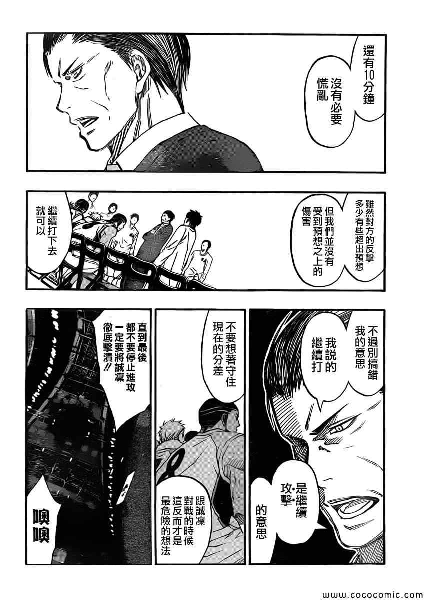 《黑子的篮球》漫画 257集