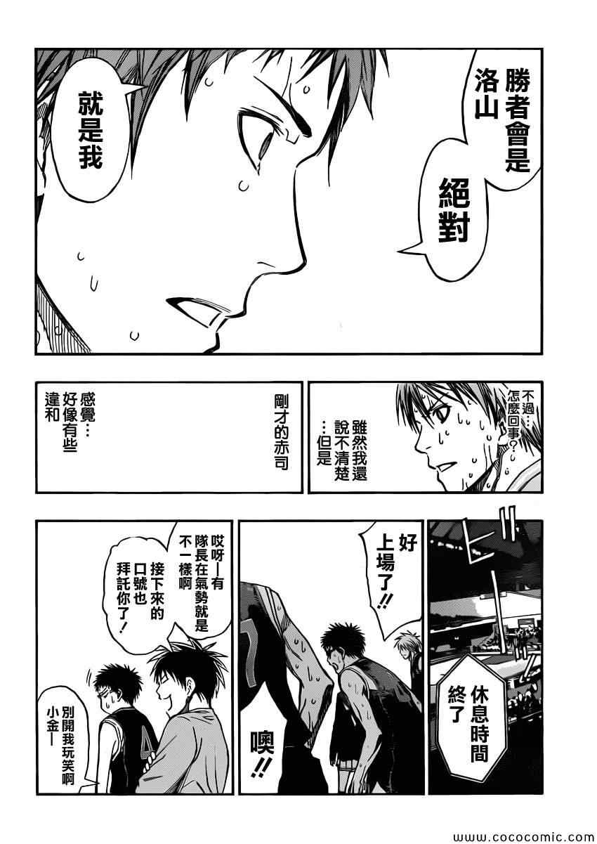 《黑子的篮球》漫画 257集