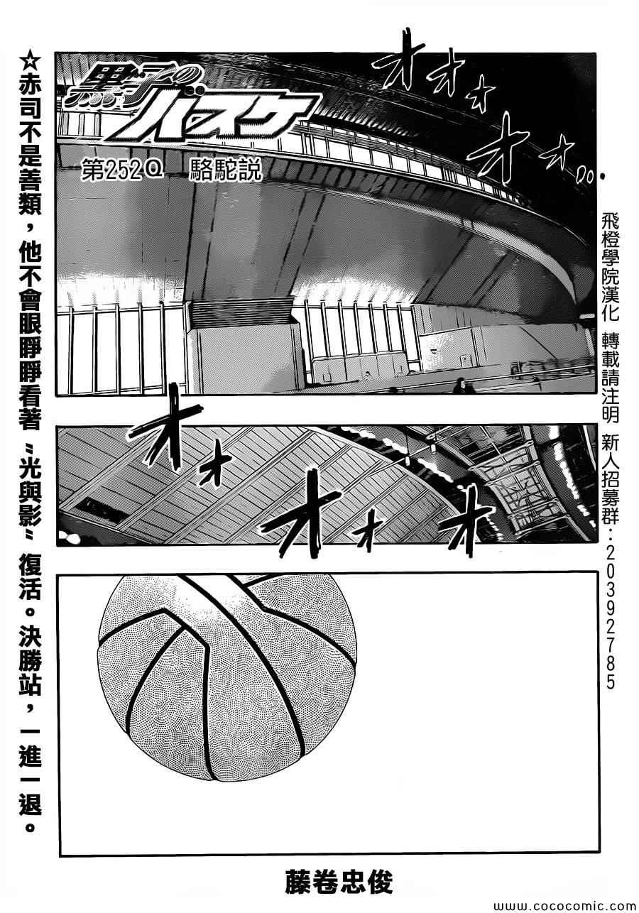 《黑子的篮球》漫画 252集