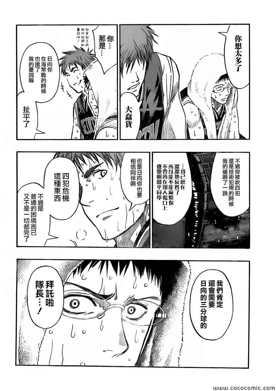 《黑子的篮球》漫画 251集